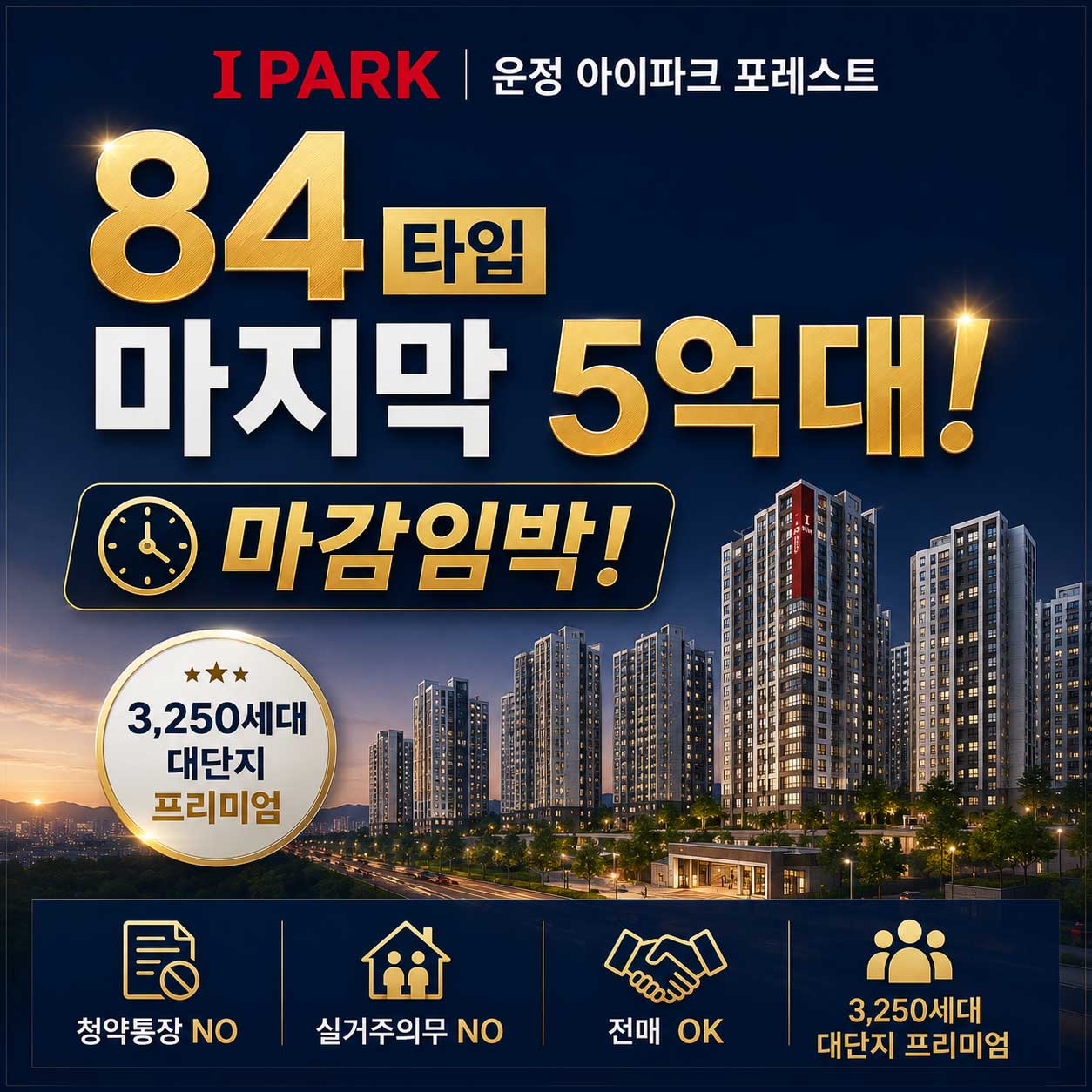 마감임박배너