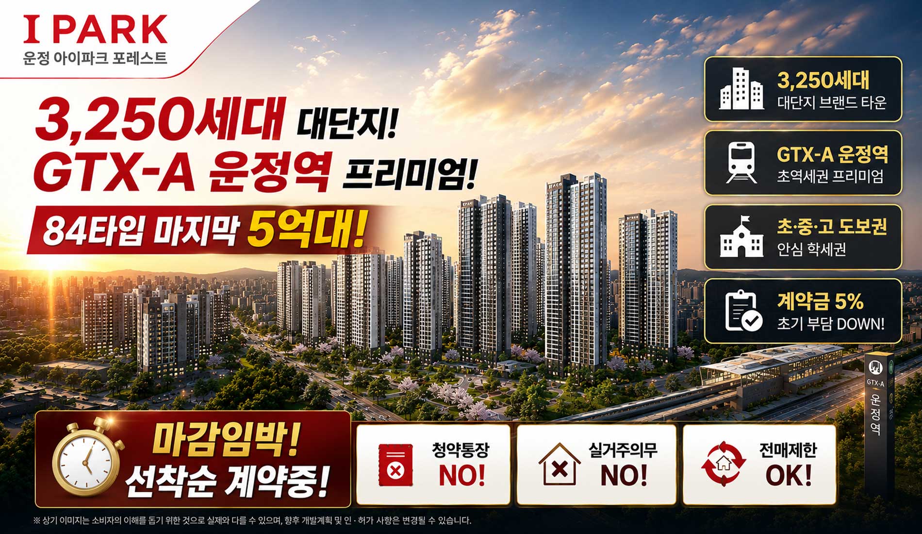 운정아이파크포레스트 메
